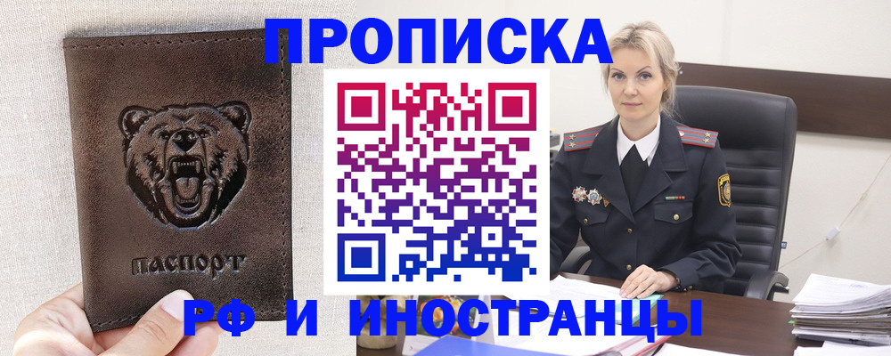 прописка в Волхове